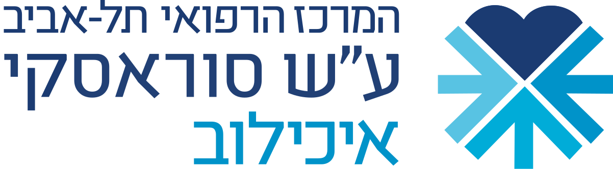המרכז הרפואי תל-אביב ע